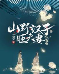 山野汉子旺夫妻喜马拉雅