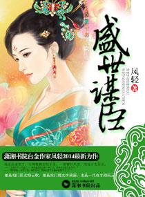 盛世谋臣容瑾的身世