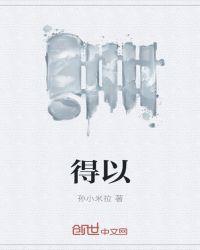 倾尽余生慷慨