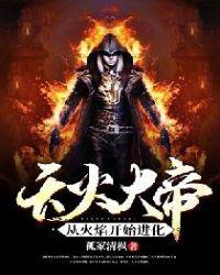天火之神
