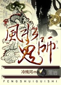 风水鬼师前传为什么不更新了