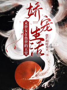 末世兽妻