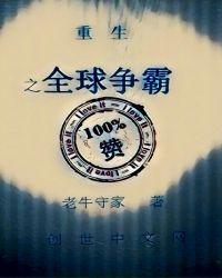 重生之全球逆袭