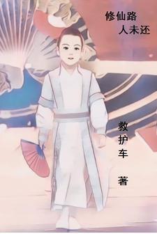 修仙路人君起点
