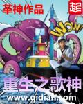 重生之歌神奶爸有声