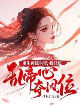 重生再嫁残废上将