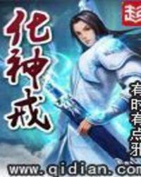 化神戒TXT