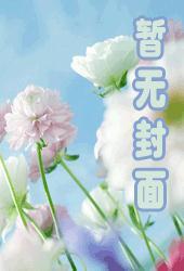 医界圣手重生当军嫂短视频