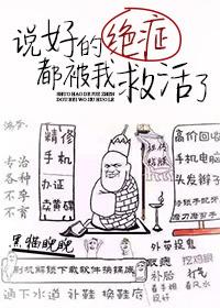 说好的绝症都被我救活了加番外