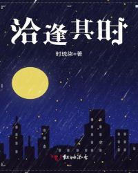 洽逢其时的反义词