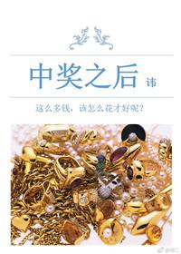 中奖了会不会有不好的事发生