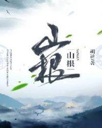 山根断裂的面相图片