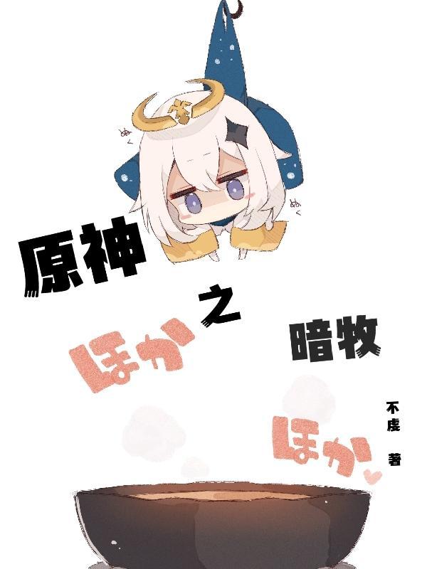 暗牧攻略by