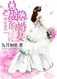 总裁萌妻心尖宠南浅兮