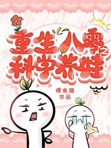 重生到八零年的