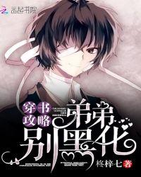 攻略弟弟文