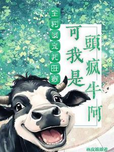 妞妞牛牛绕口令