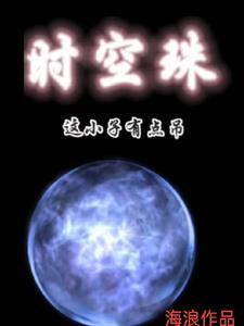 时空店主