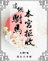 这个驸马有点冷gltxt