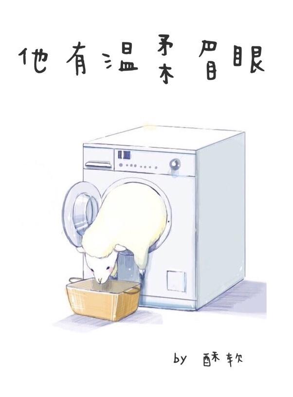他有温柔眉眼无删减