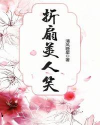 折扇笑纳
