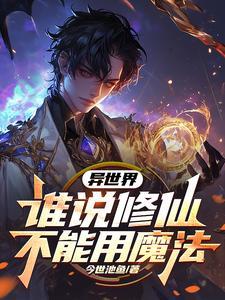 异世界修行