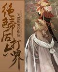 绝色帝师