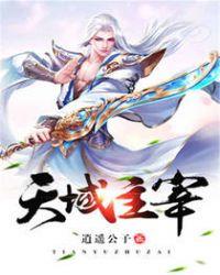 主宰灵域手游