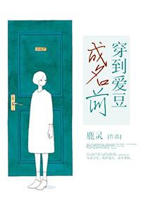 穿到爱豆成名前重生txt