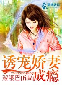 诱妻位宠