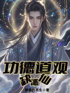 功德对应什么