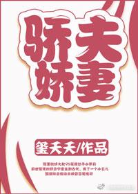 娇夫爱吃醋免费阅读