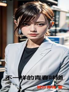 不一样的青春作文1000字