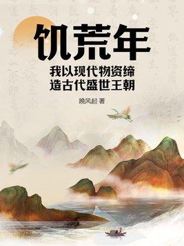 饥荒时代的描写