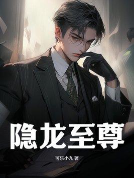 叶凡隐龙至尊