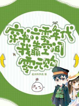 空间穿越六零年代