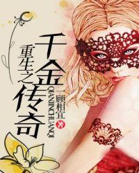 重生之千斤传奇