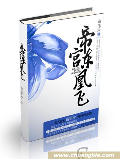 帝宫东凰飞百度知道
