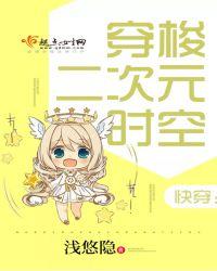 穿越到二次元的系统排行榜