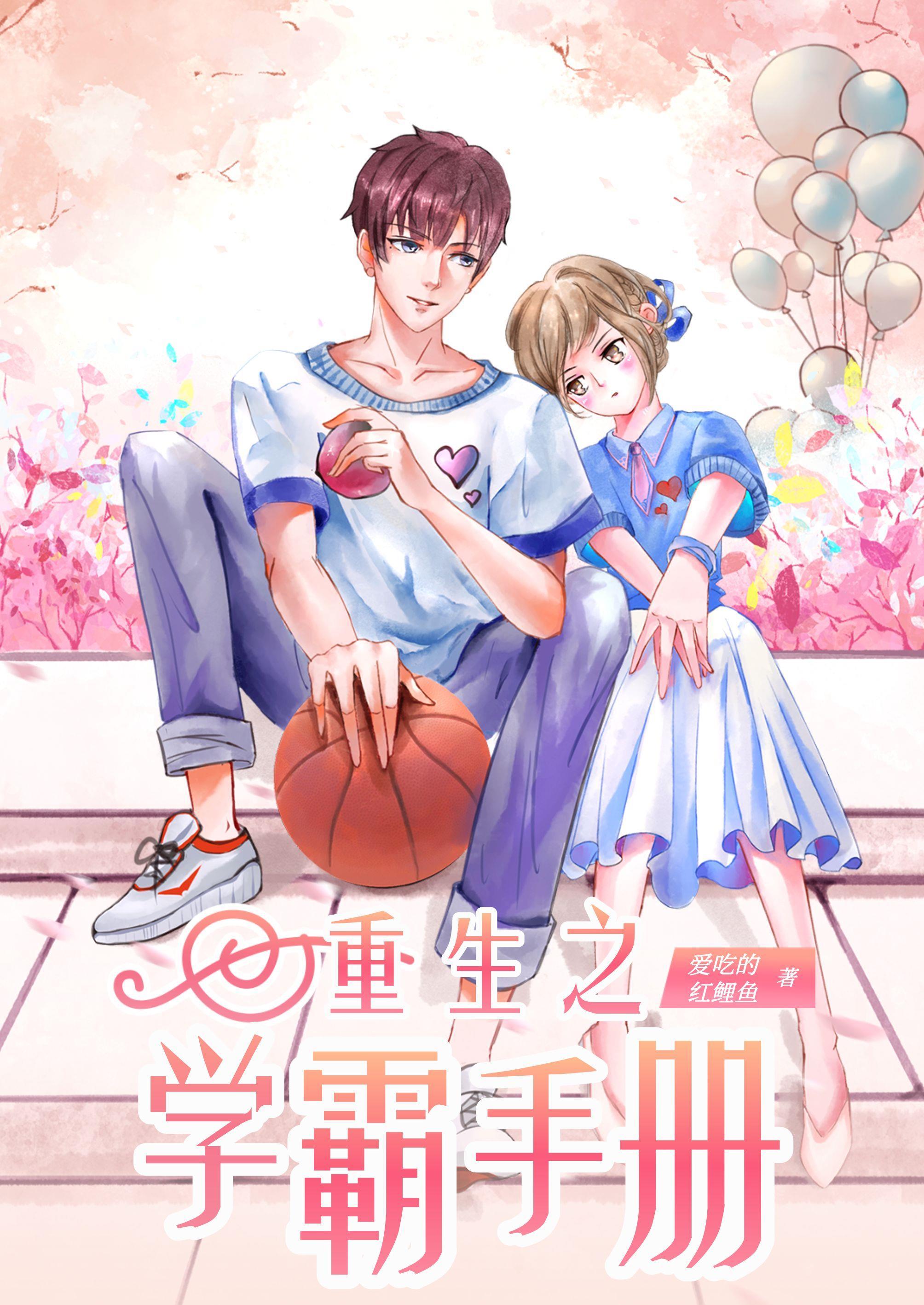 重生之学霸日记免费阅读