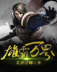 主角是雄霸