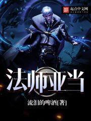 亚当技能