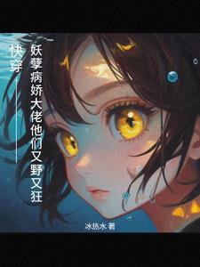 快穿后偏执大佬又撒糖