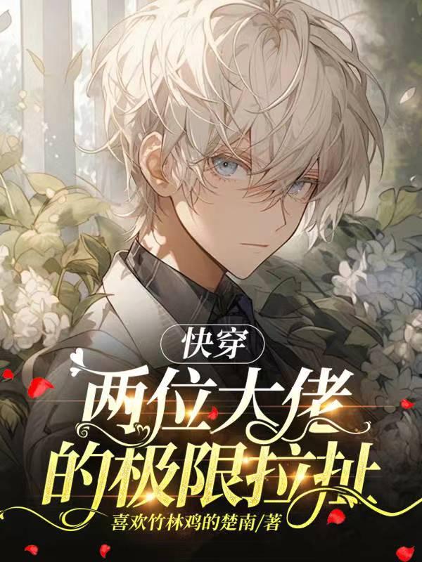 两位大佬别冲动完整版
