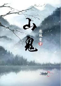 山鬼舞蹈