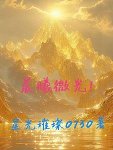 晨曦微光风琴音乐