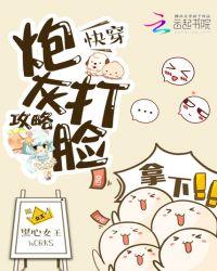 快穿炮灰打脸攻略女主身份