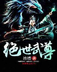 绝世武尊漫画免费阅读百年漫画