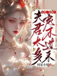 女尊重生暴君
