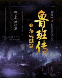 鲁班秘录